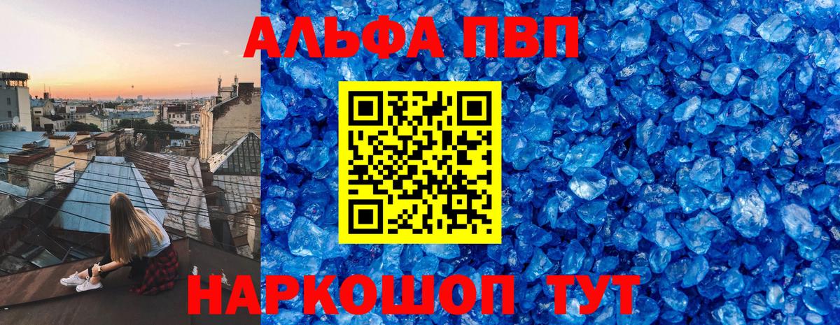 А ПВП  Alpha PVP СК  магазин продажи наркотиков  APVP кристаллы  Вход с VPN  Королёв  Альфа ПВП Crystall 