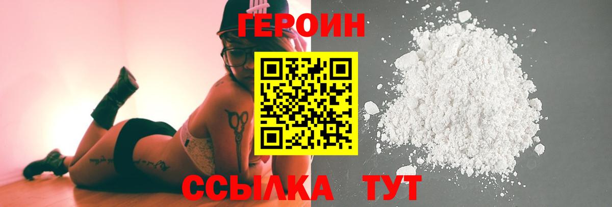 Героин хмурый  Героин  Королёв  Вход с VPN 
